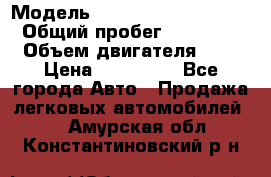  › Модель ­ suzuki Grant vitara › Общий пробег ­ 270 000 › Объем двигателя ­ 3 › Цена ­ 275 000 - Все города Авто » Продажа легковых автомобилей   . Амурская обл.,Константиновский р-н